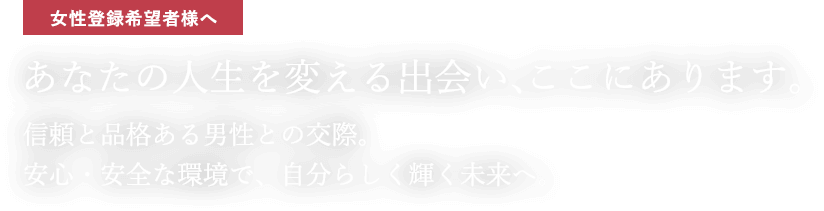 高級交際倶楽部 